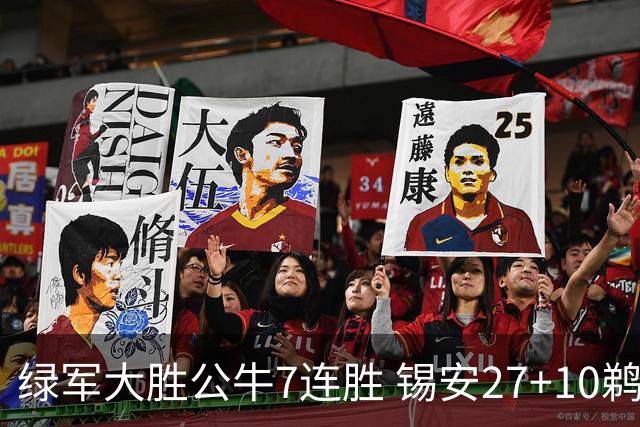绿军大胜公牛7连胜 锡安27+10鹈鹕克火箭4连胜